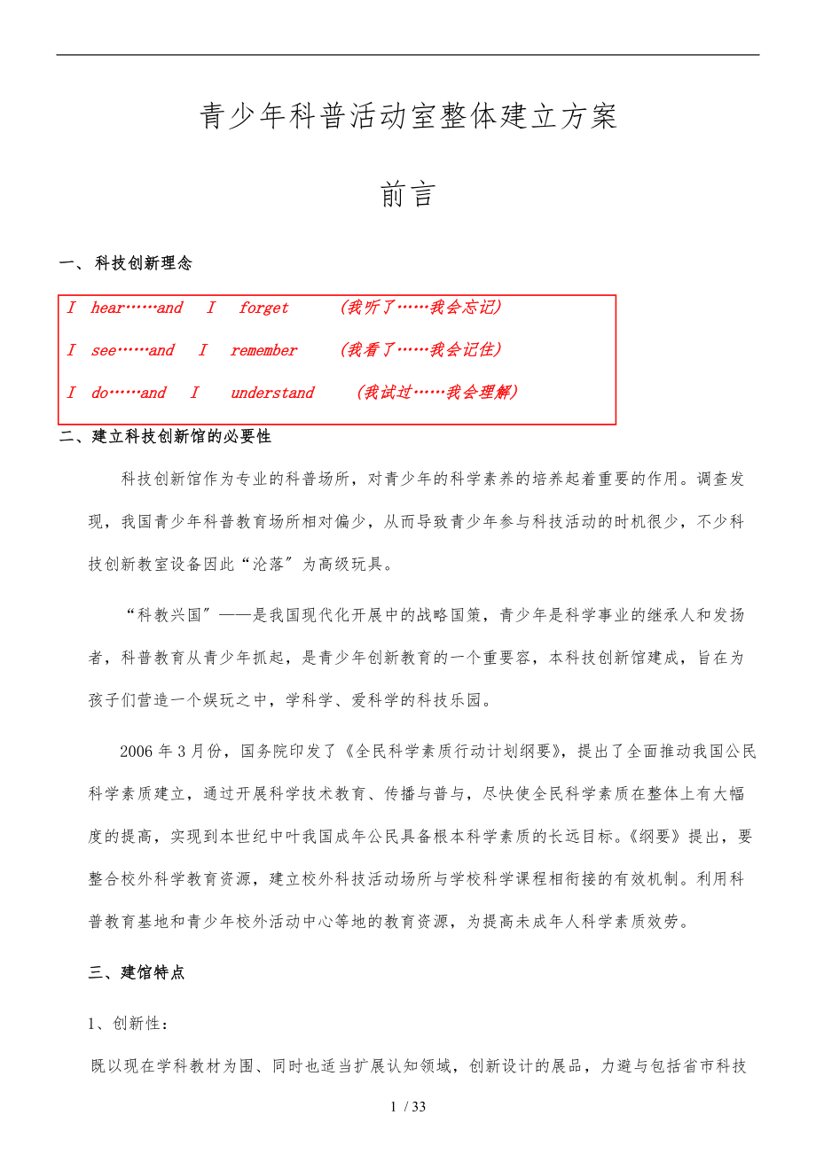 青少科普活动室整体建设方案详细.doc_第1页