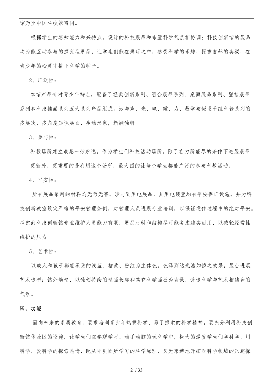 青少科普活动室整体建设方案详细.doc_第2页