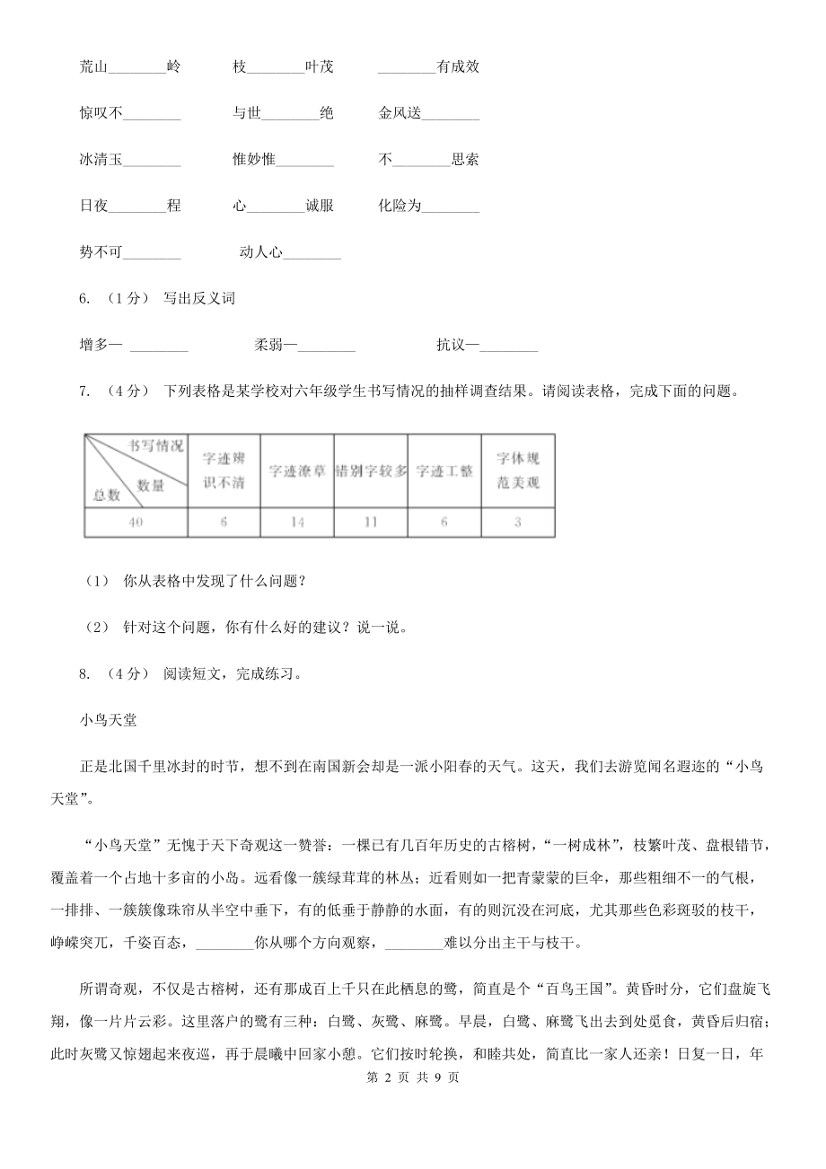 人教部编版2020一级下册语文-第二单元检测卷A卷.doc_第2页