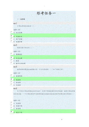计算机网络本形考任务一二三答案.doc