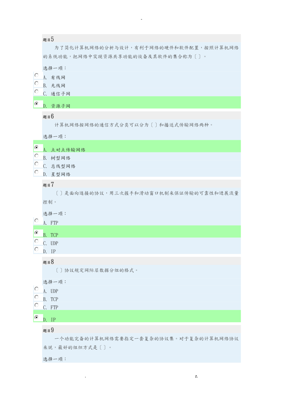 计算机网络本形考任务一二三答案.doc_第2页