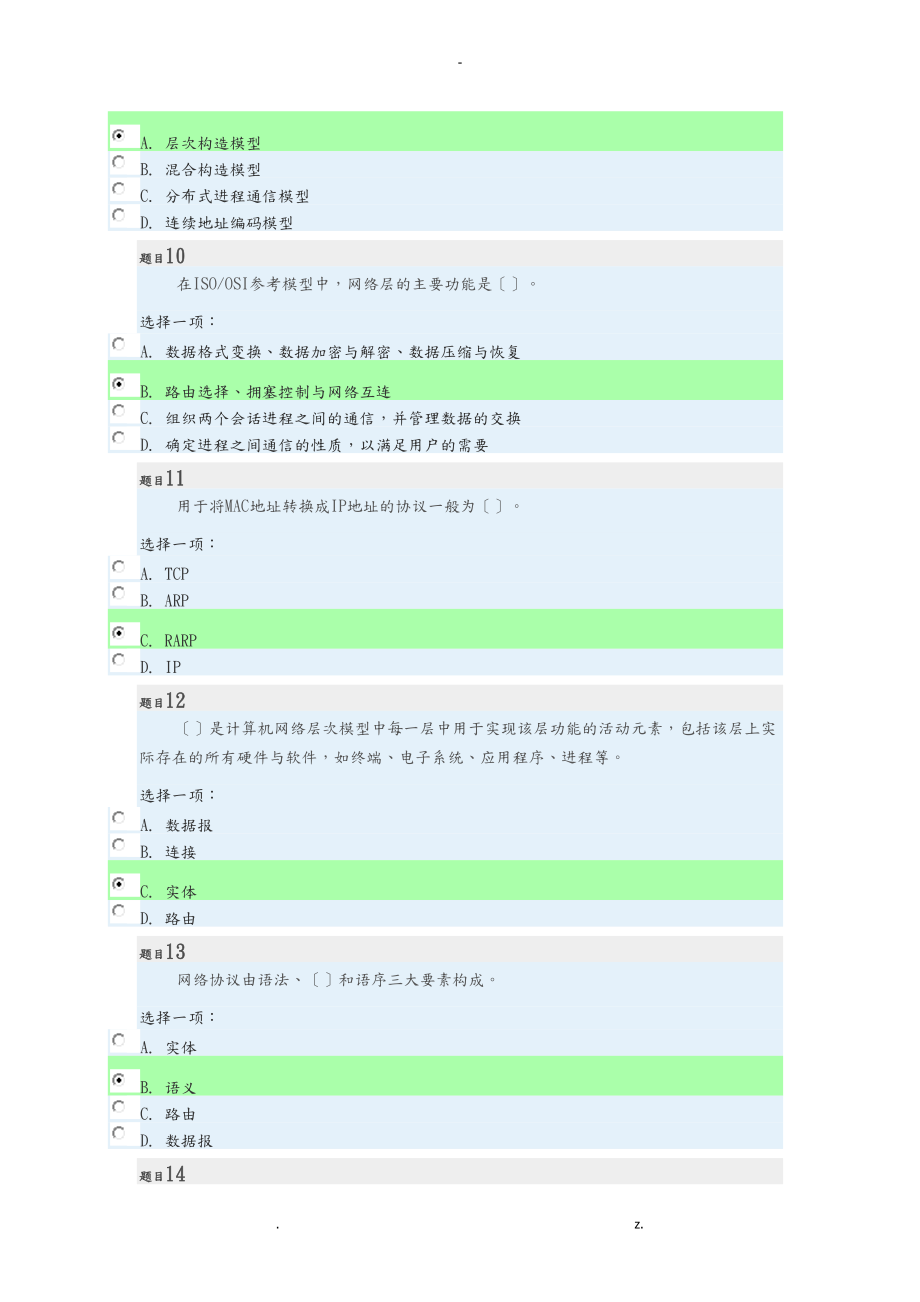 计算机网络本形考任务一二三答案.doc_第3页