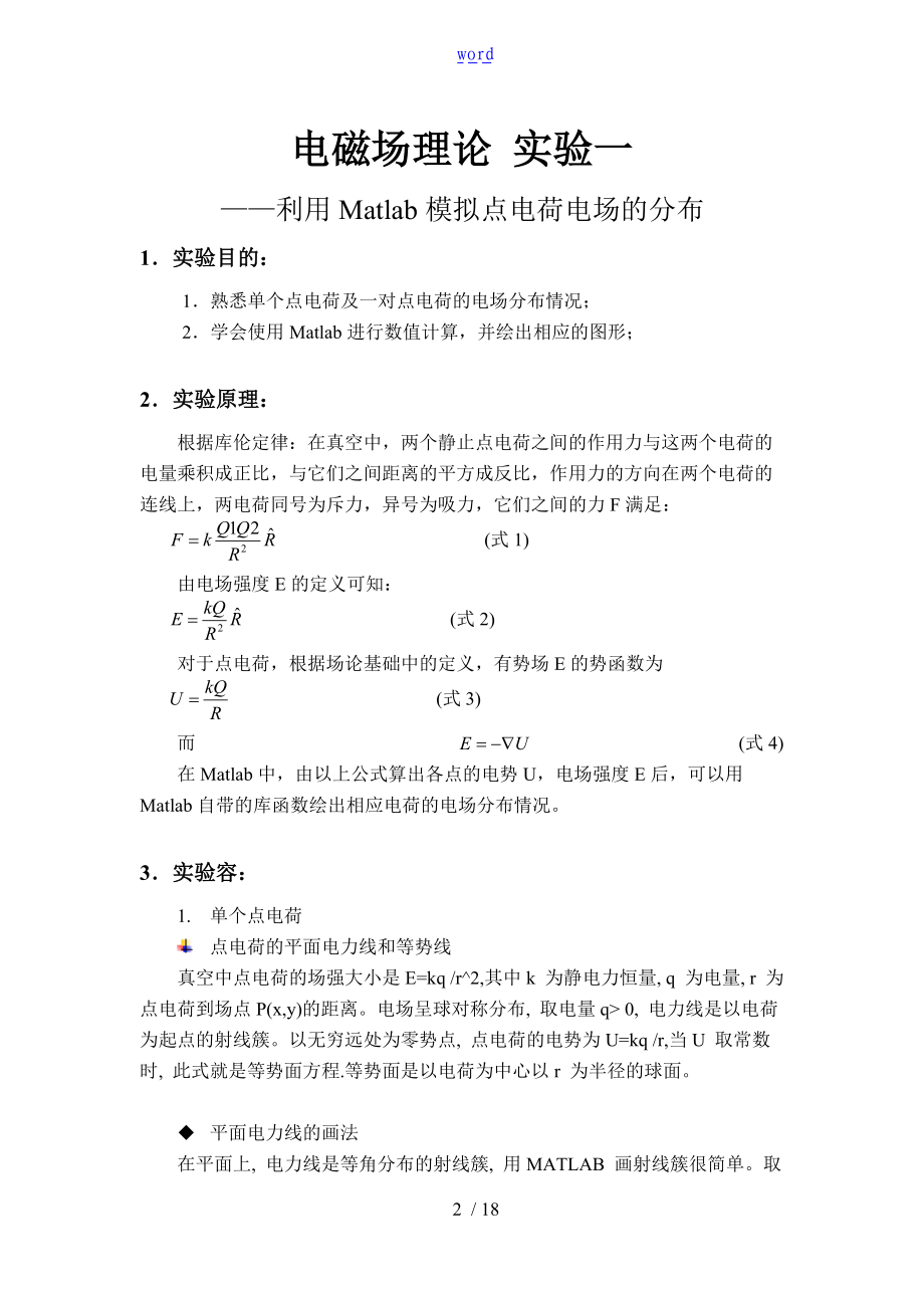 电磁场实验指导书及实验报告材料.doc_第2页