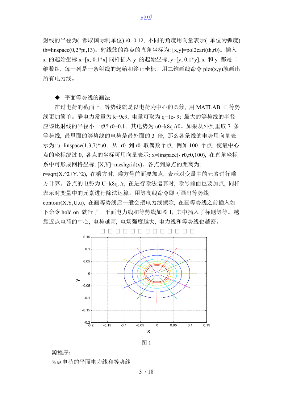 电磁场实验指导书及实验报告材料.doc_第3页