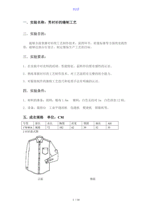 男衬衫的缝制实用工艺.doc