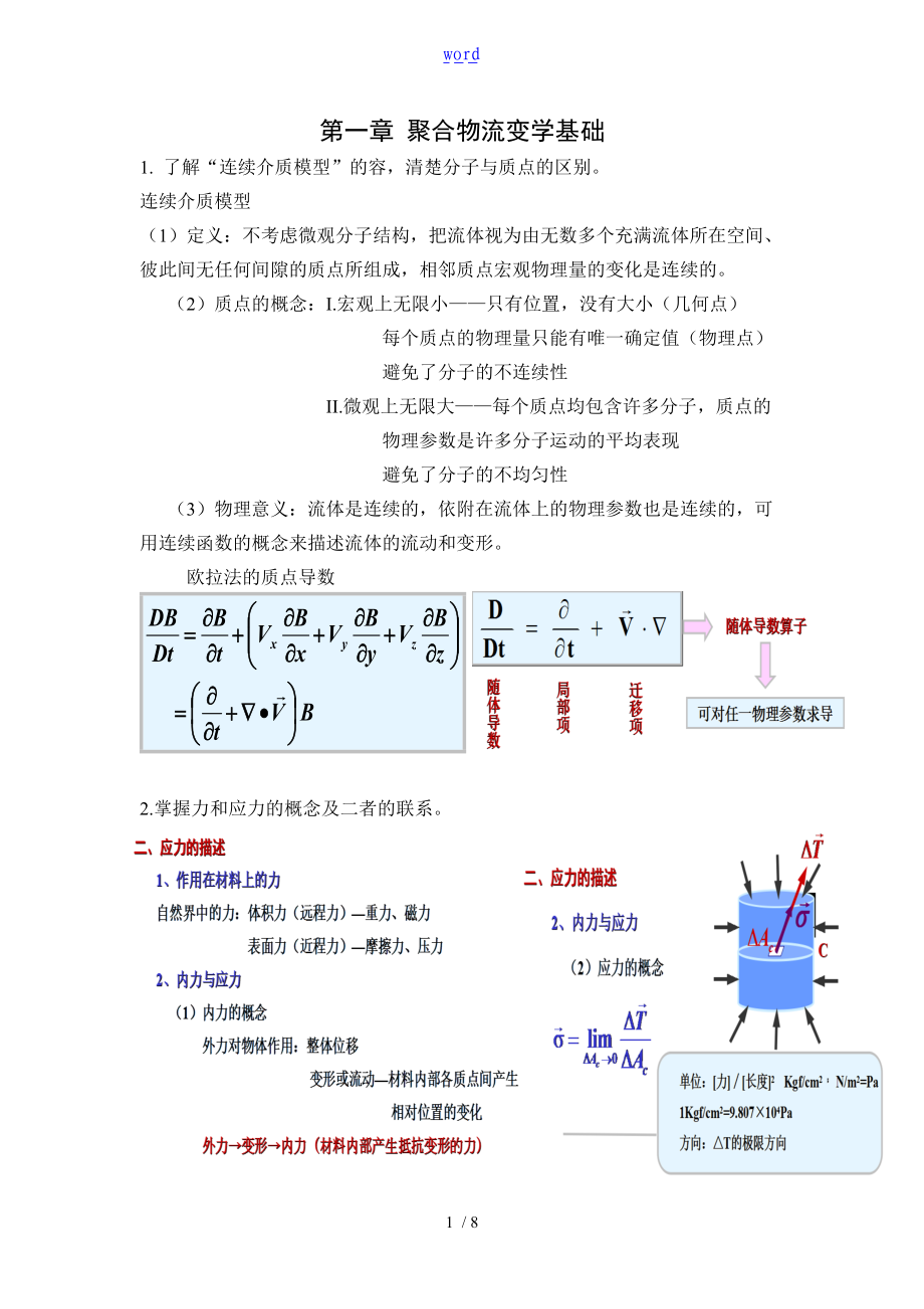 聚合物加工复习题参考问题详解.doc_第1页