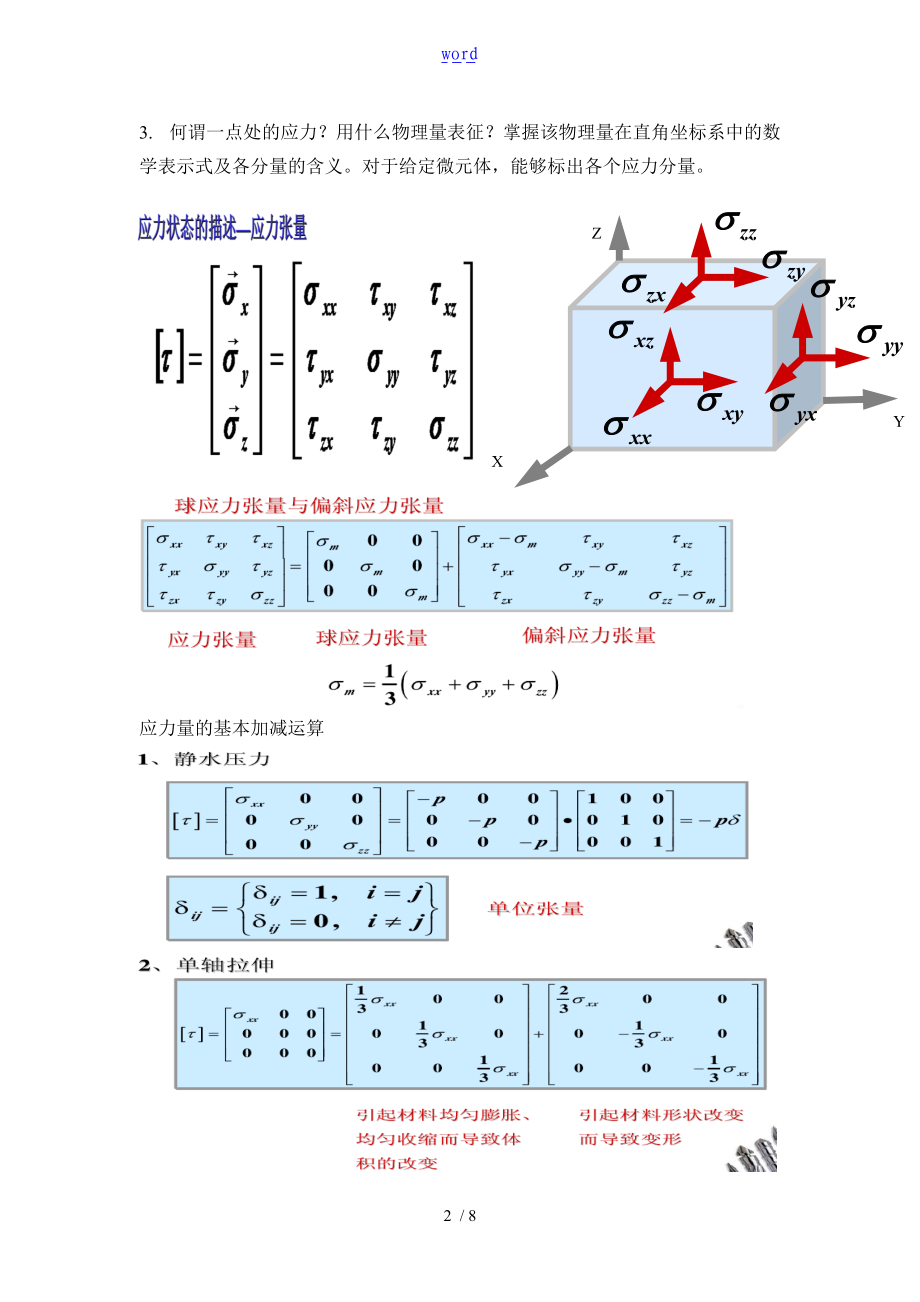 聚合物加工复习题参考问题详解.doc_第2页