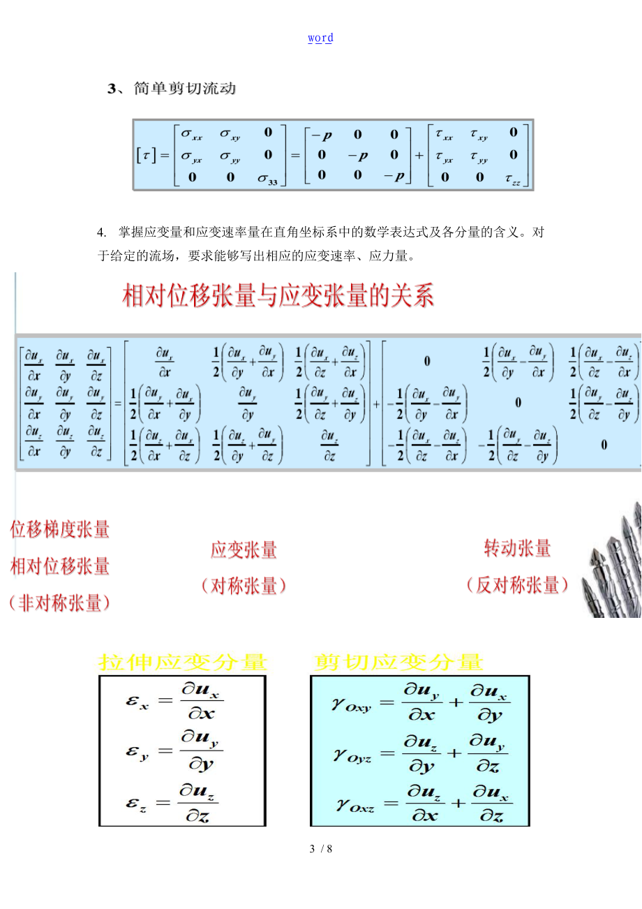 聚合物加工复习题参考问题详解.doc_第3页