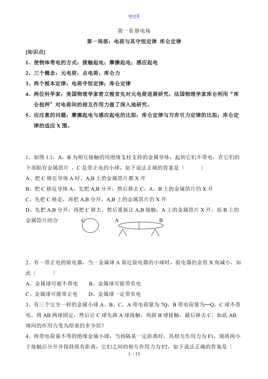 选修3-1静电场经典题型知识点总结材料.doc_第1页