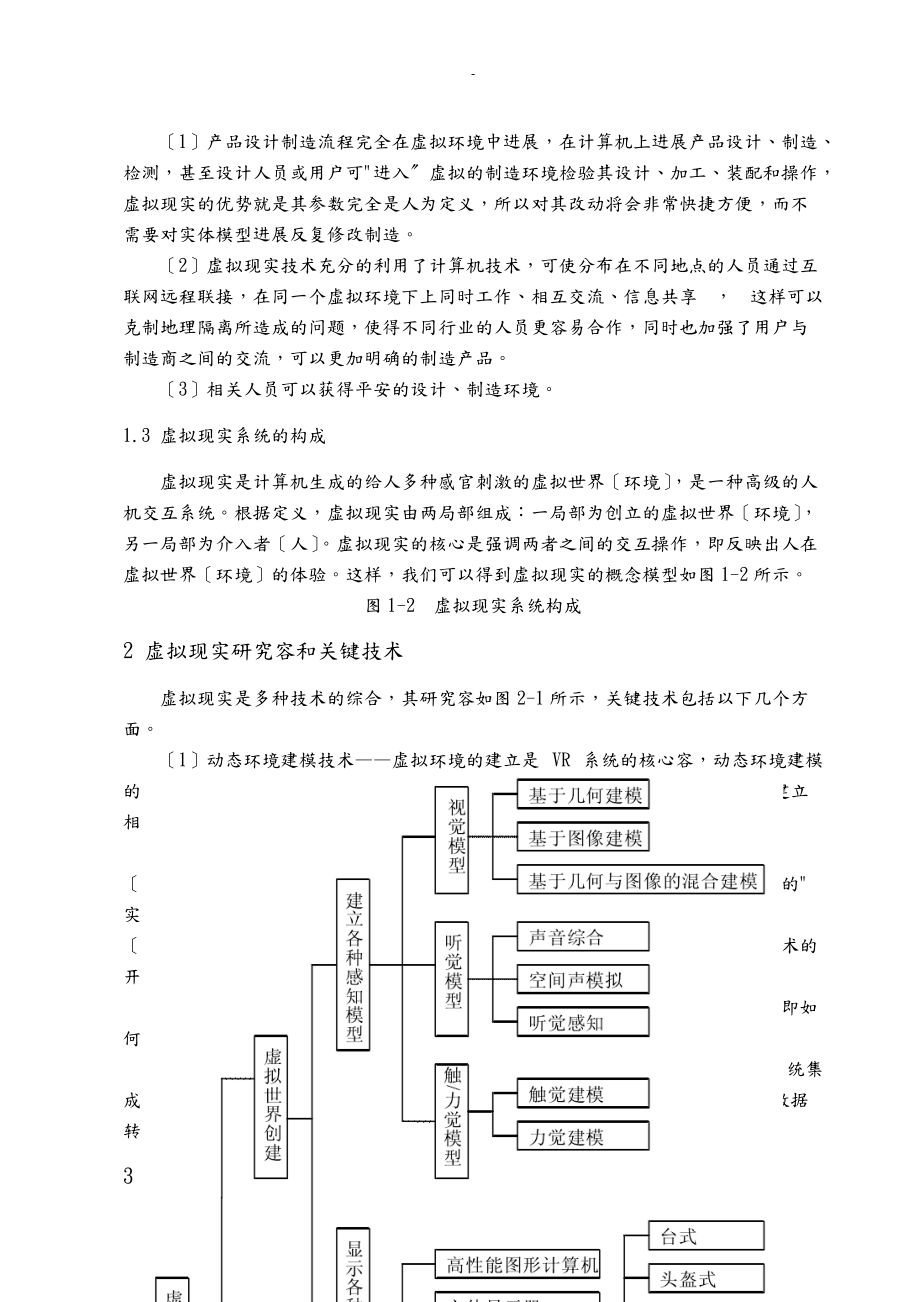 虚拟现实及其在数控机床中的应用.doc_第2页