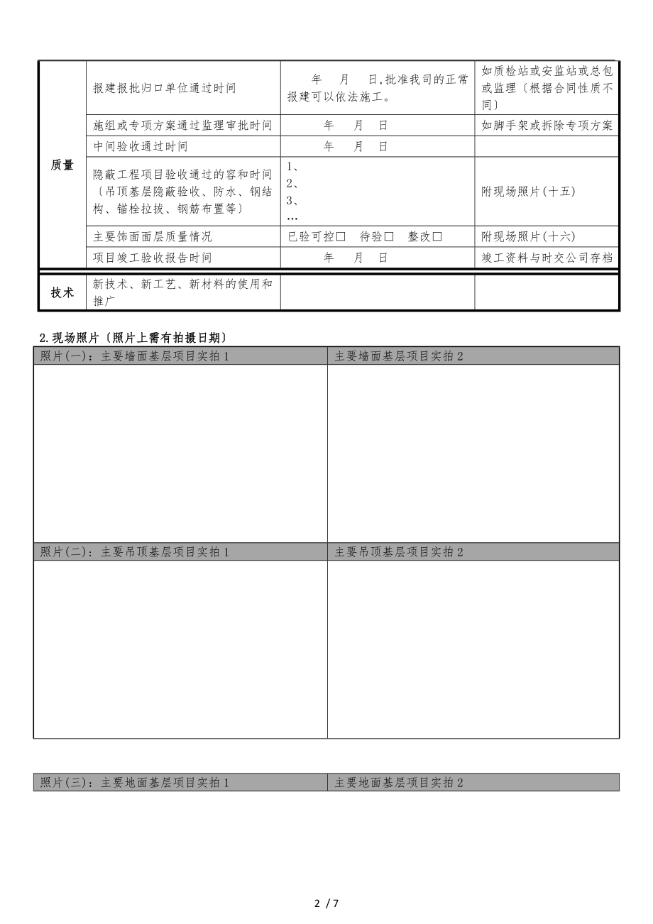 项目月报表格式.doc_第2页