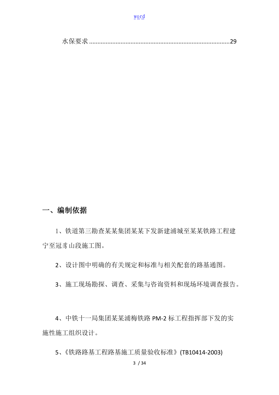 过渡段专项施工方案设计.doc_第3页