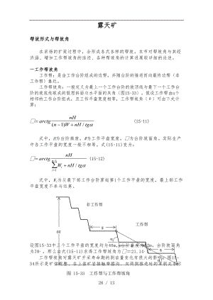 露天矿帮坡形式与帮坡角.doc