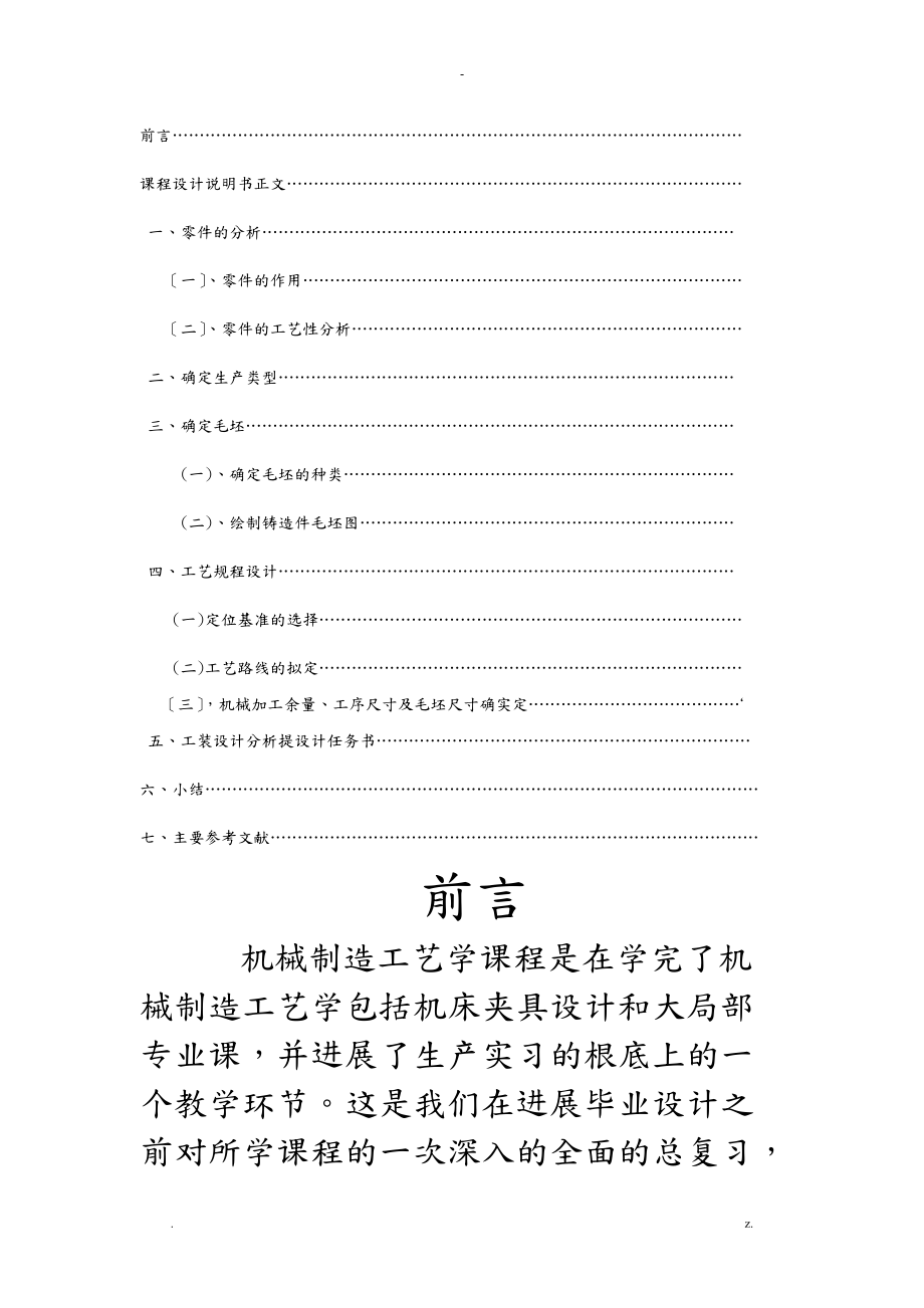 轴承座机械加工工艺设计课程设计报告说明书.doc_第2页