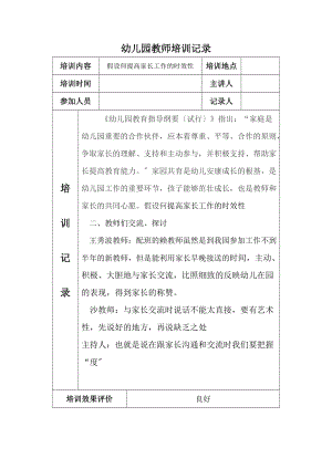 _学幼儿教师培训记录.doc