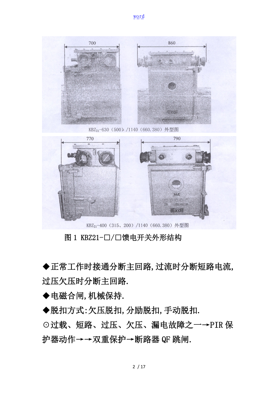 移动变电站低压馈电开关.doc_第2页