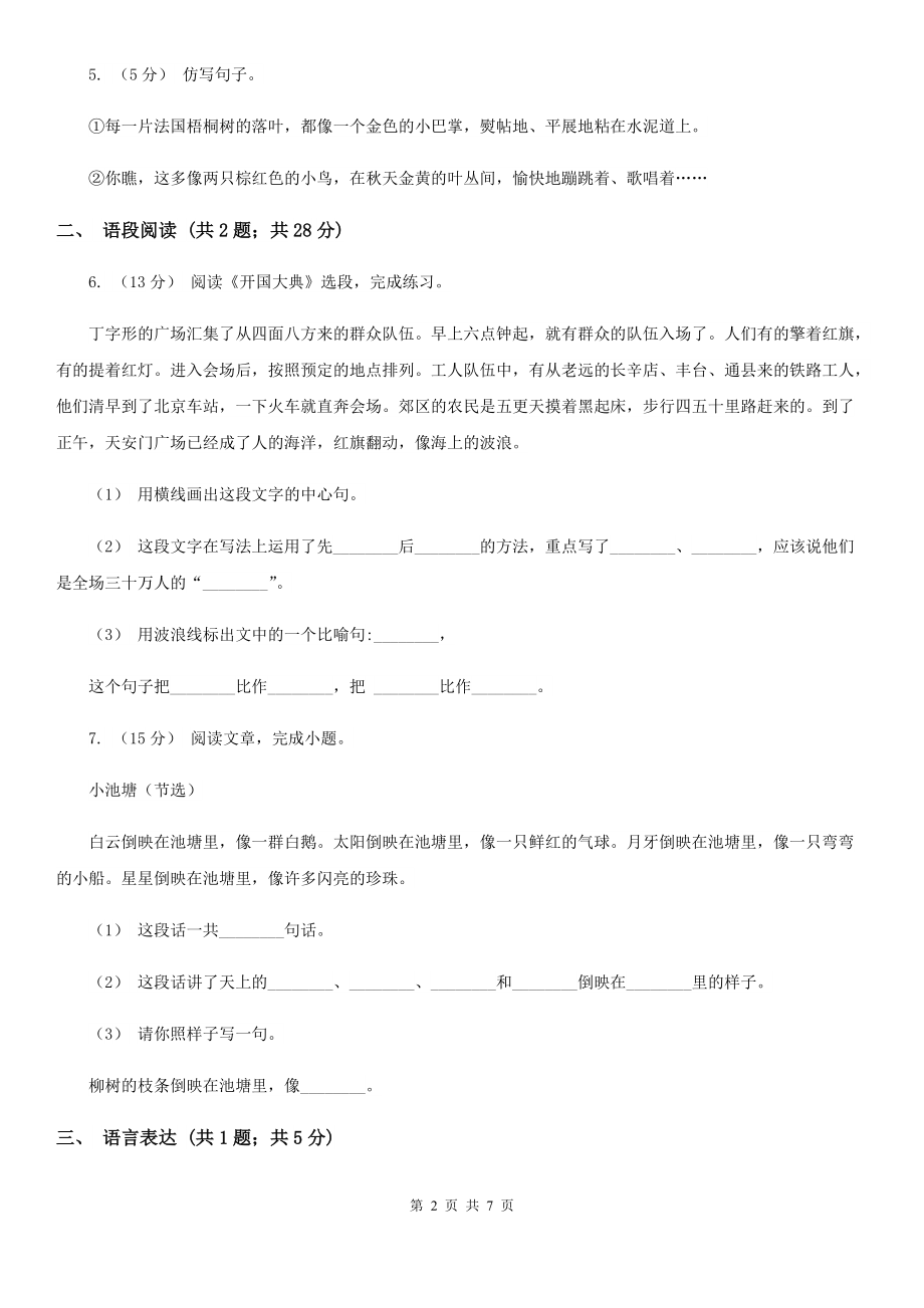 人教部编版2021-2022学一级下册语文课文1第3课一个接一个同步练习D卷.doc_第2页