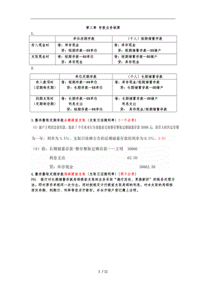 银行会计学自考分录汇总.doc