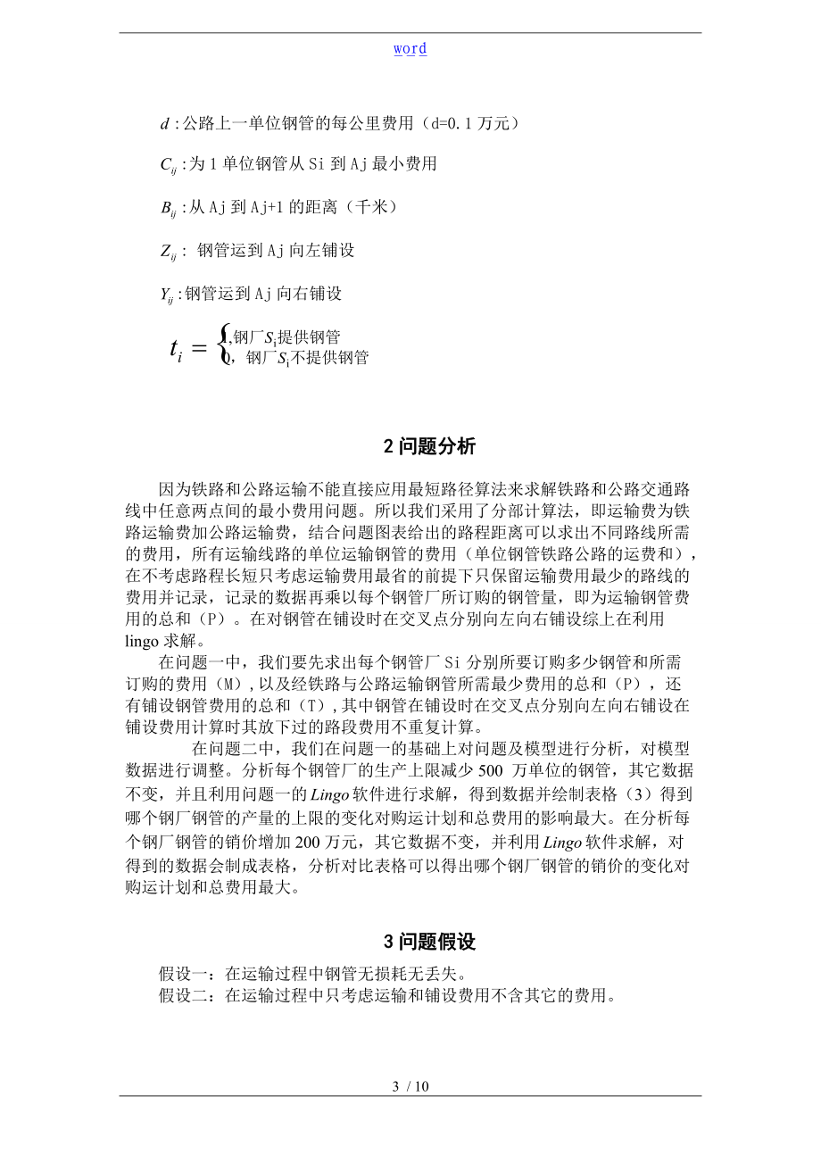 管路订购和运输数学建模.doc_第3页