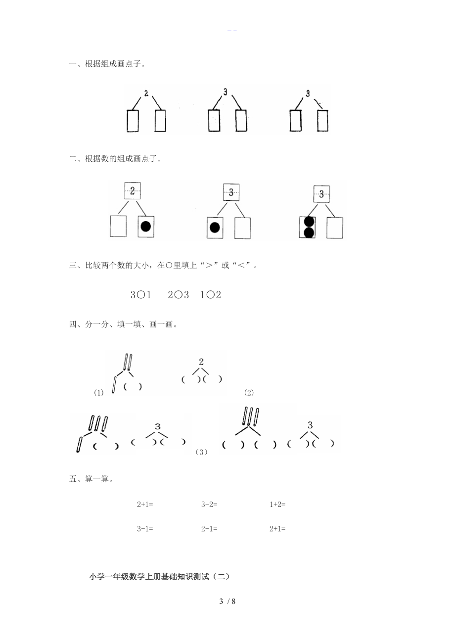 一级数学上册比一比练习题集.doc_第3页