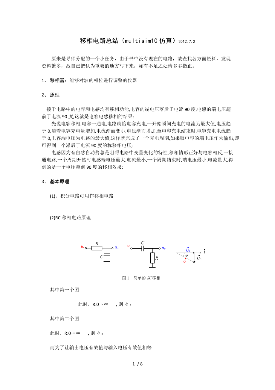 移相电路原理与简单设计.doc_第1页