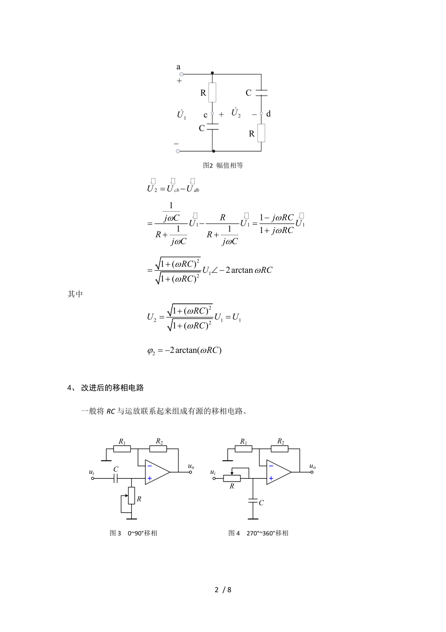 移相电路原理与简单设计.doc_第2页