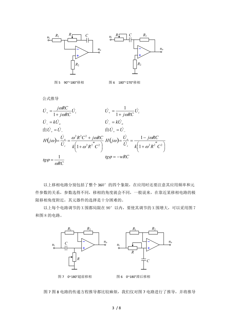 移相电路原理与简单设计.doc_第3页