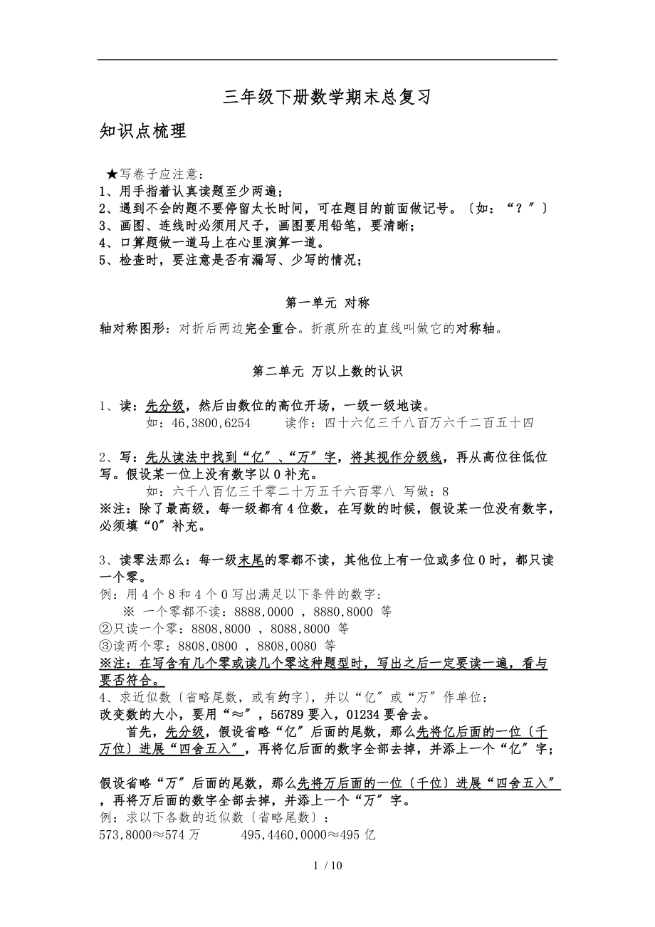 青岛版小学三级下册数学单元知识点总结.doc_第1页