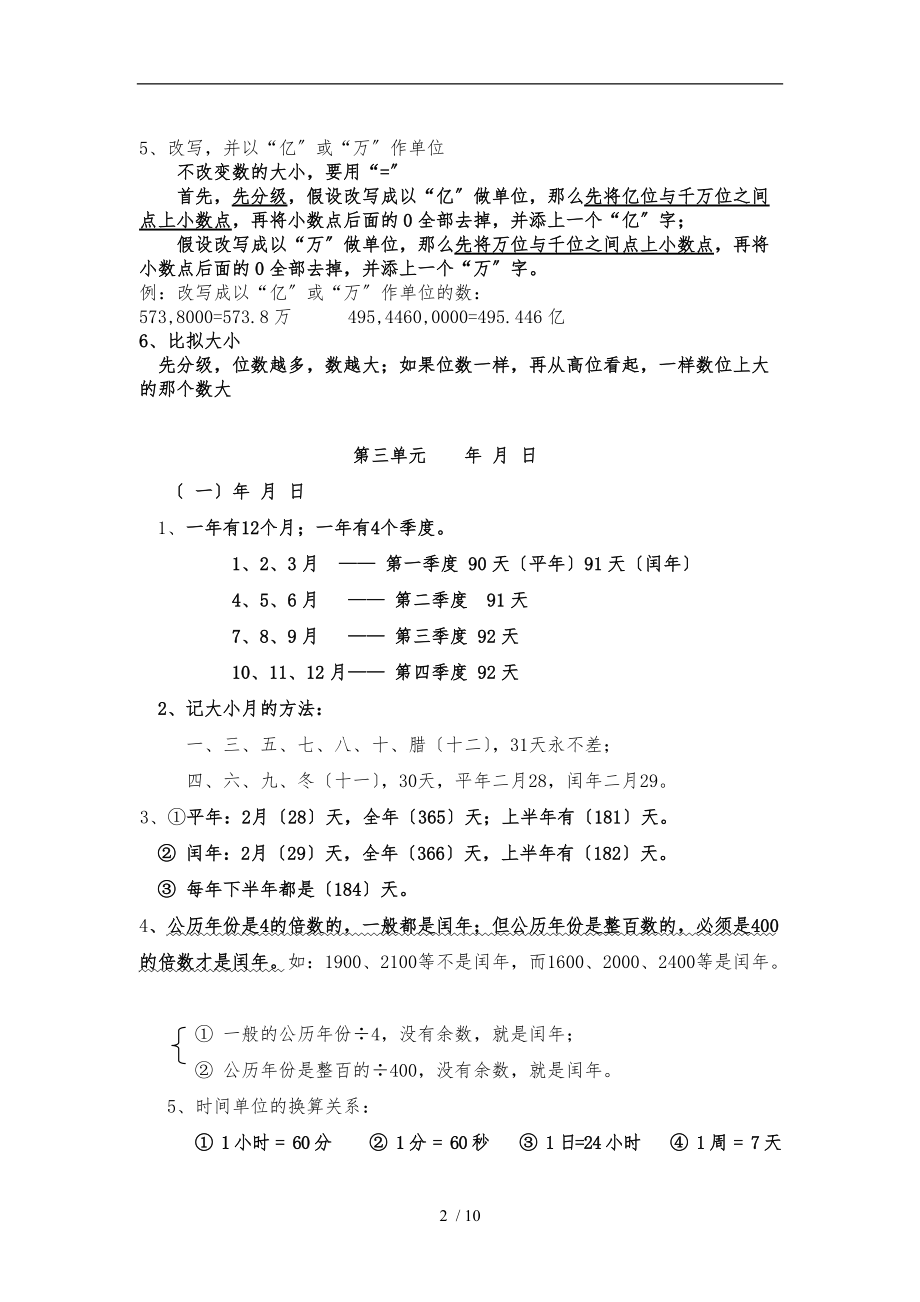 青岛版小学三级下册数学单元知识点总结.doc_第2页