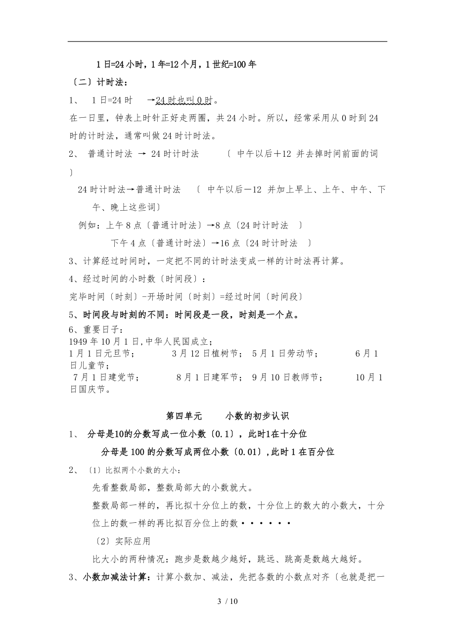 青岛版小学三级下册数学单元知识点总结.doc_第3页