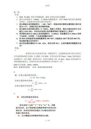 自动化仪表作业及问题详解参考.doc