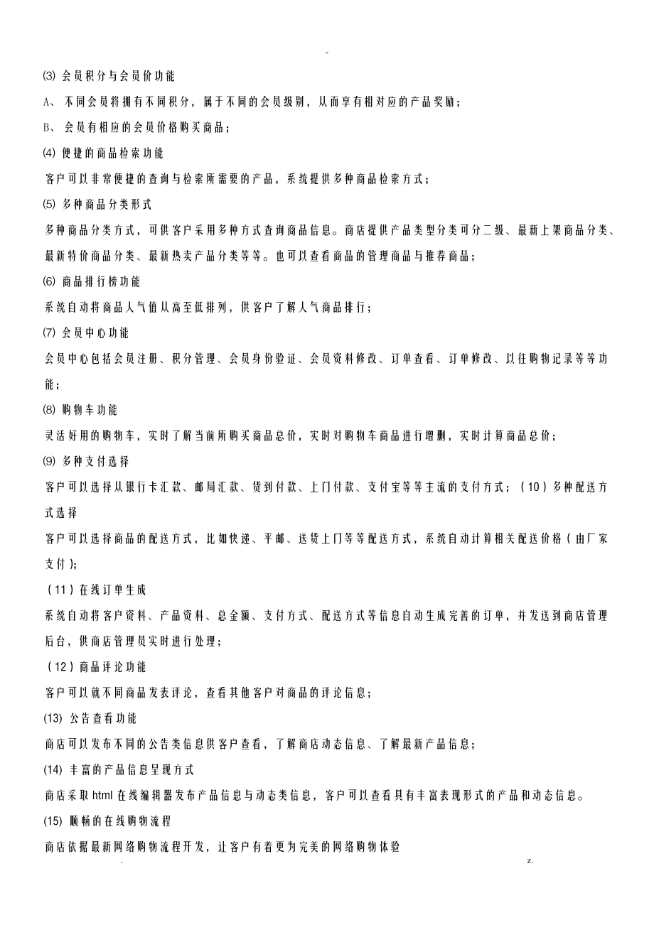 网上商城网站建设实施计划方案.doc_第3页