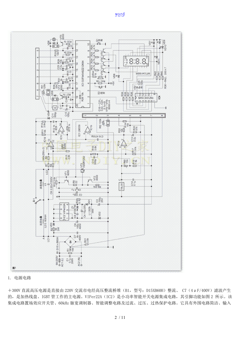 电磁泡茶炉的工作原理分析报告和故障检修.doc_第2页