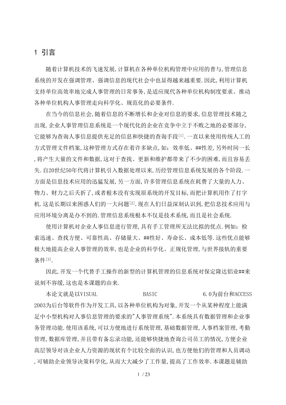 人事人力资源管理信息系统课程设计.doc_第2页