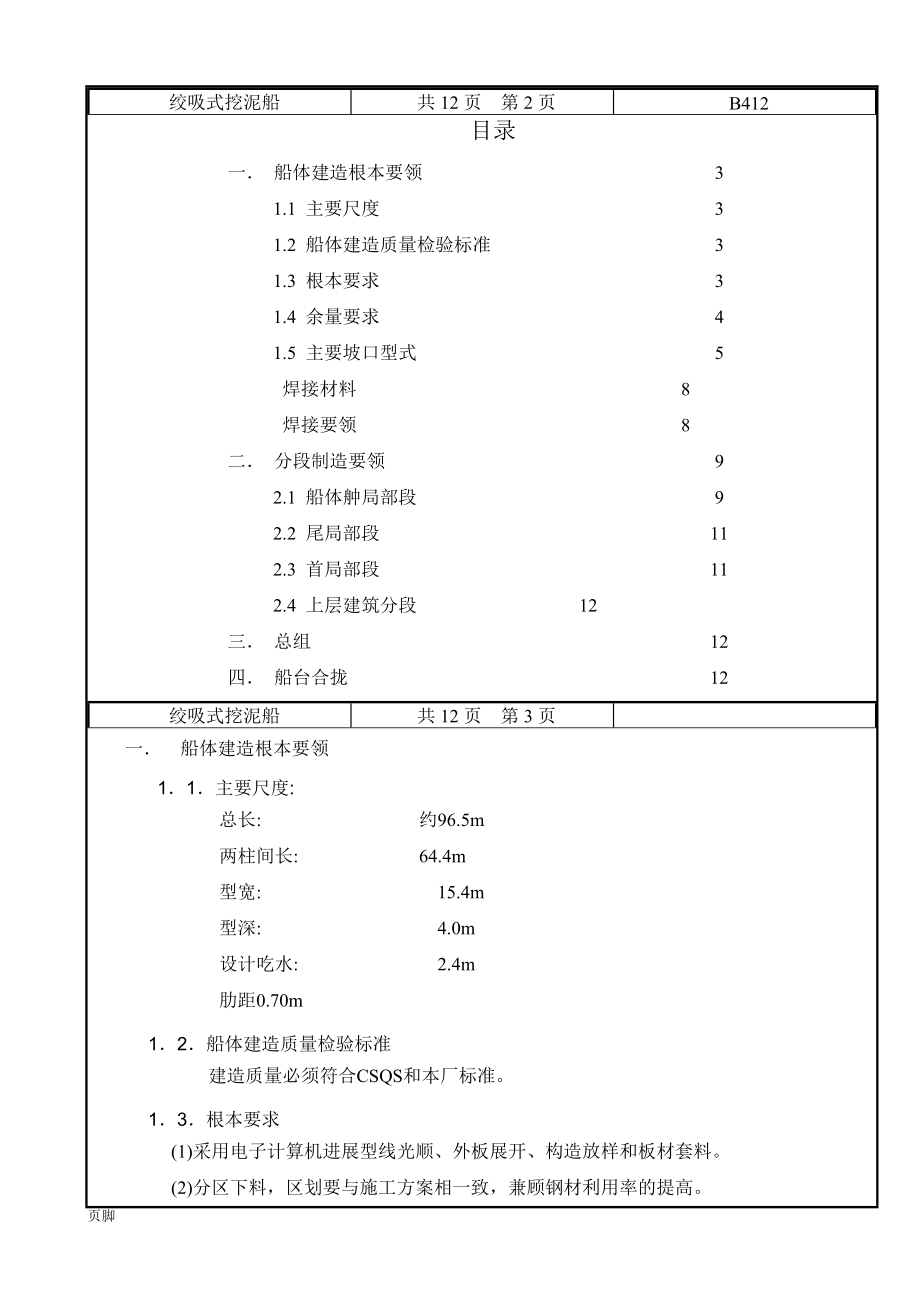 绞吸式挖泥船施工要领.doc_第2页