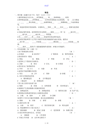 金属实用工艺学热加工2含问题详解.doc