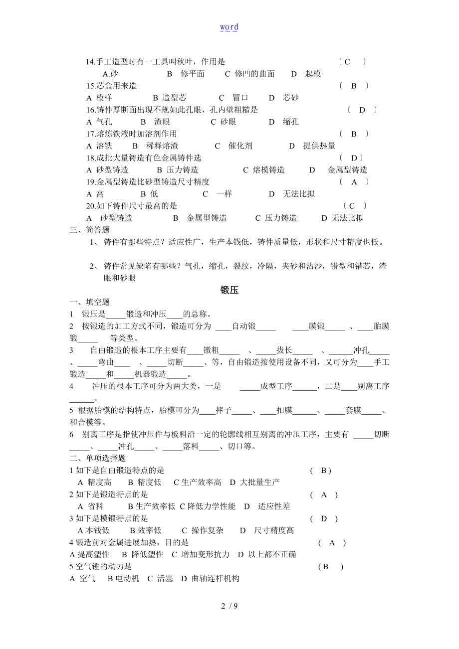 金属实用工艺学热加工2含问题详解.doc_第2页