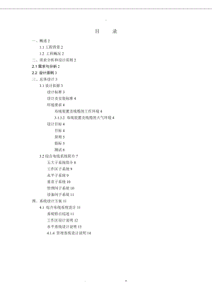 综合布线设计方案3.doc