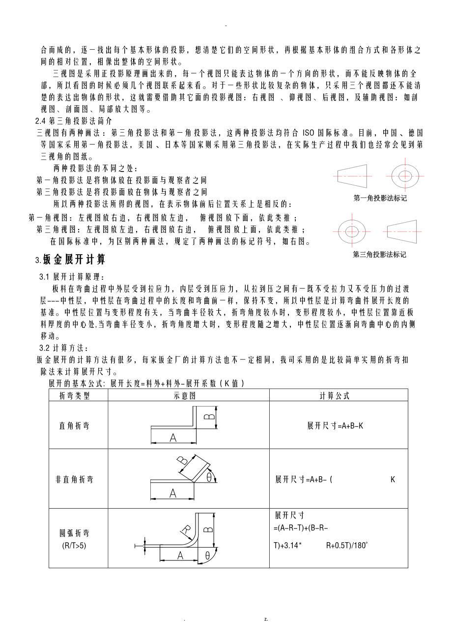 钣金加工工艺设计培训资料.doc_第2页