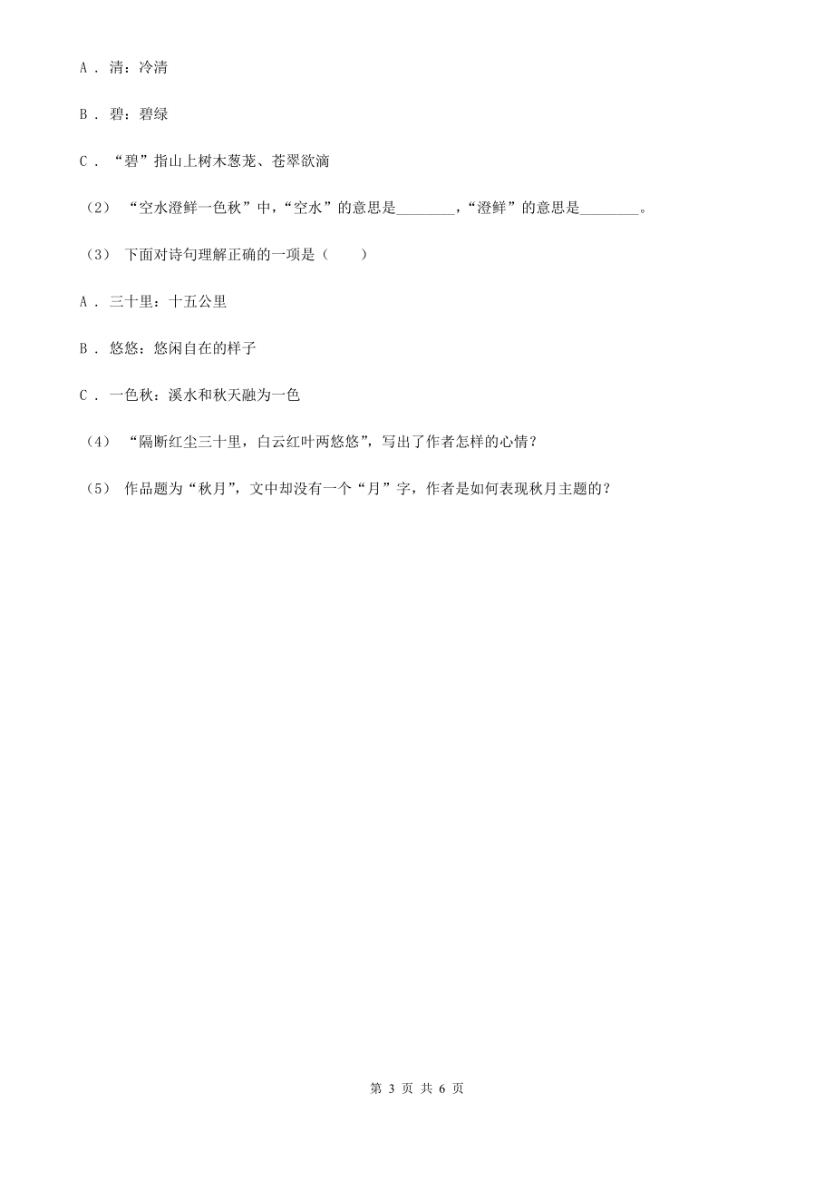 人教部编版-2020学一级上册语文园地五同步练习D卷.doc_第3页