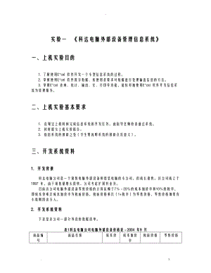 管理信息系统实验一.doc