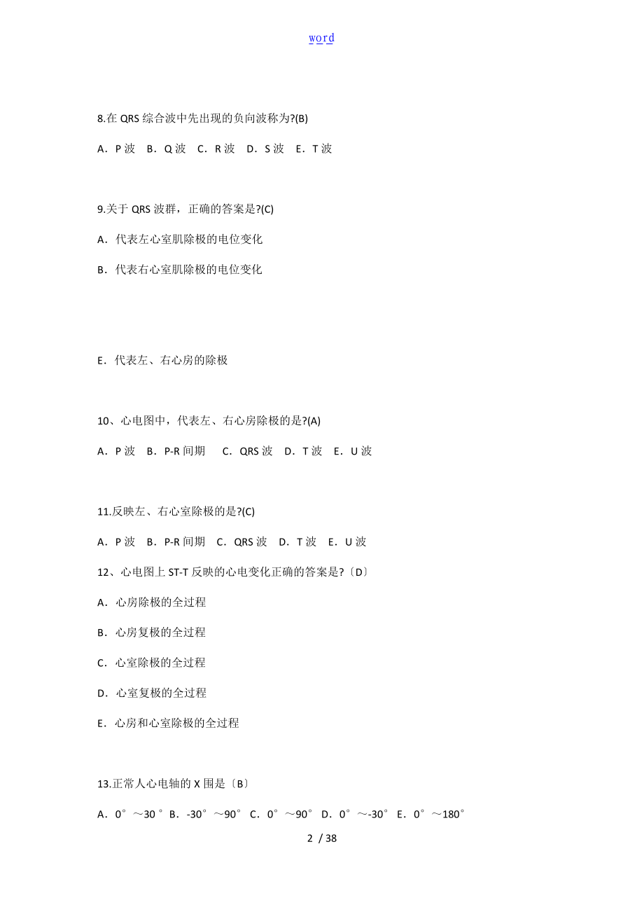 规培心电图题库.doc_第2页