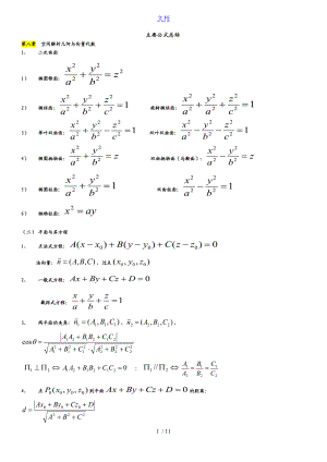 高等数学下知识点总结材料.doc