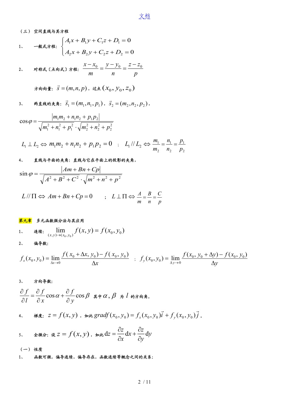 高等数学下知识点总结材料.doc_第2页