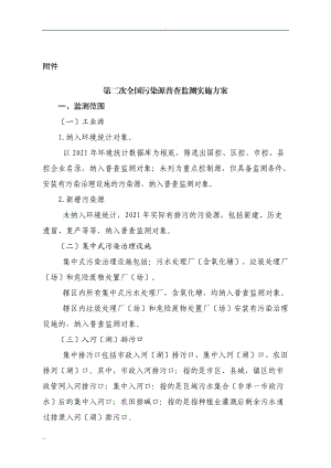 第二次全国污染源普查监测实施与方案.doc