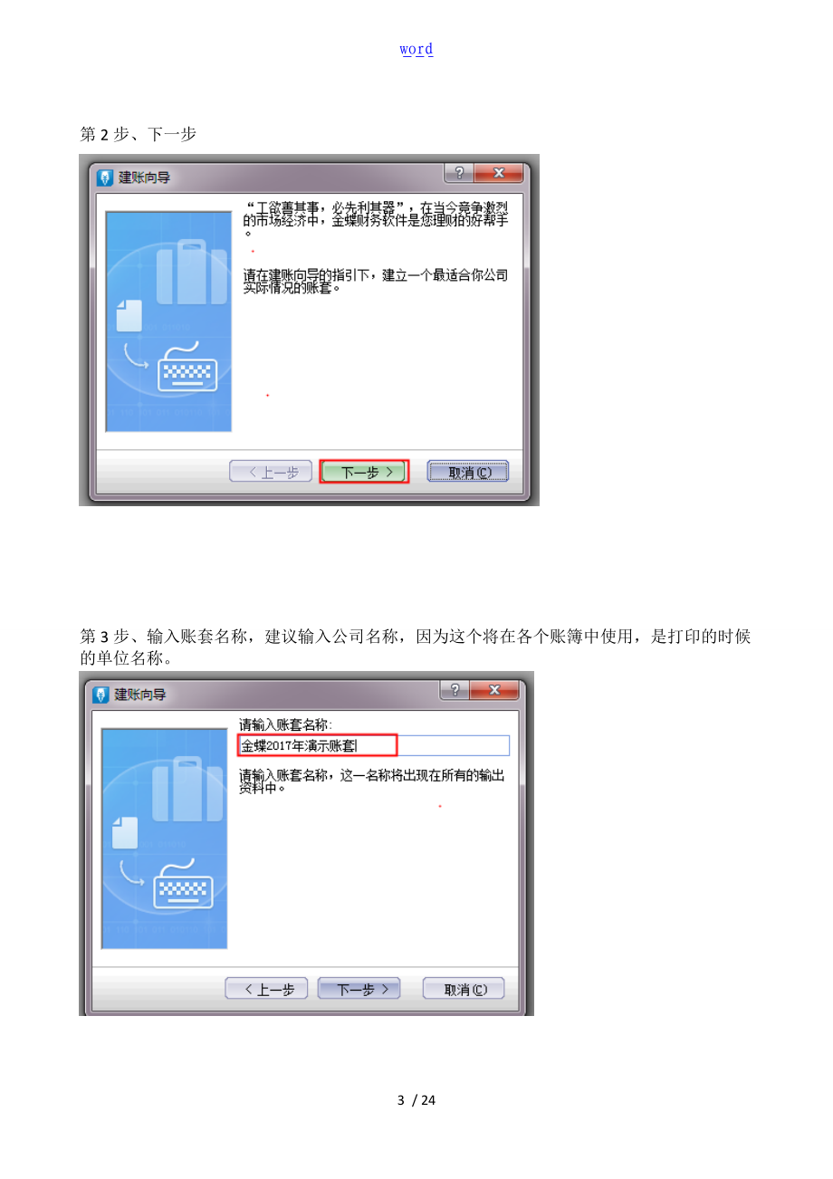 金蝶KIS实用标准版建账及操作流程1701.doc_第3页