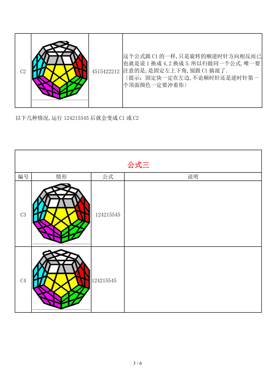 五魔方简易解法.doc_第3页