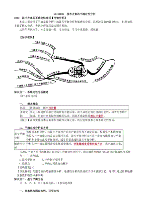 一级建造师_工程经济考点解析3.doc