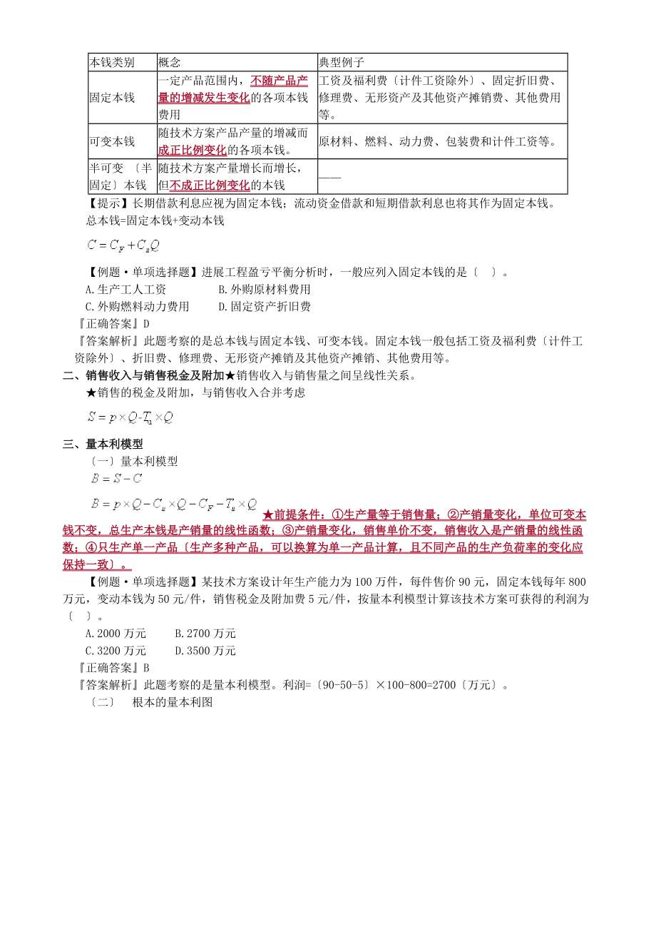 一级建造师_工程经济考点解析3.doc_第2页