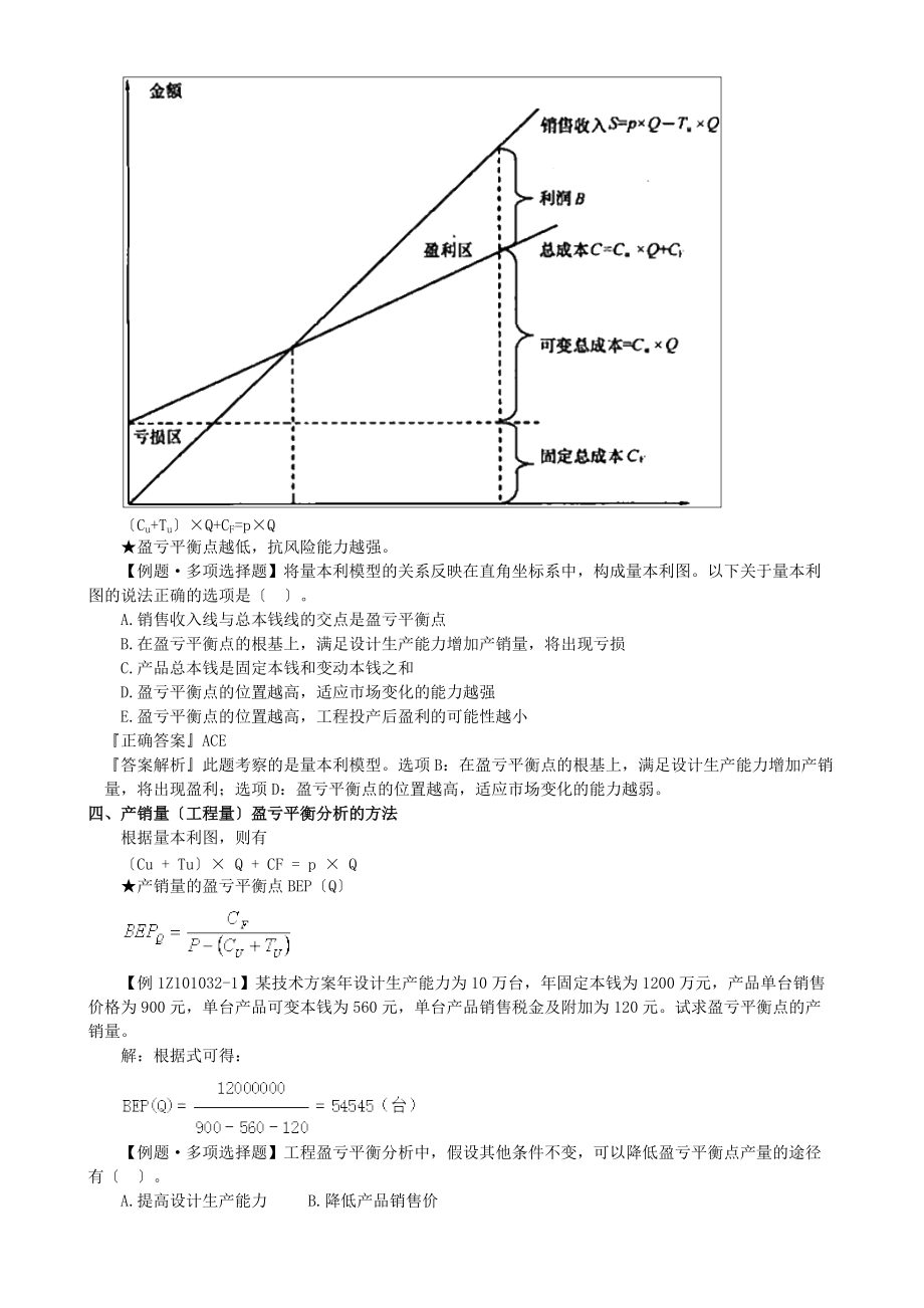 一级建造师_工程经济考点解析3.doc_第3页